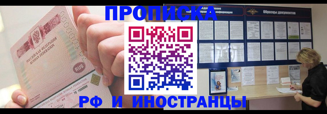 временная регистрация в Алейске