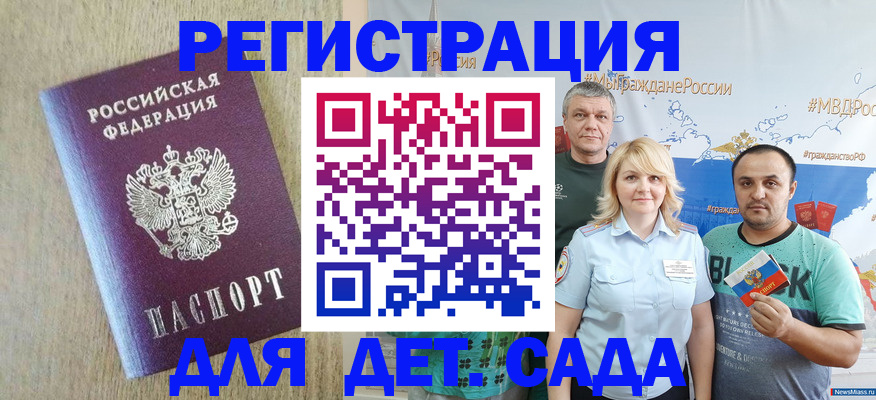 прописка для военкомата в Алейске