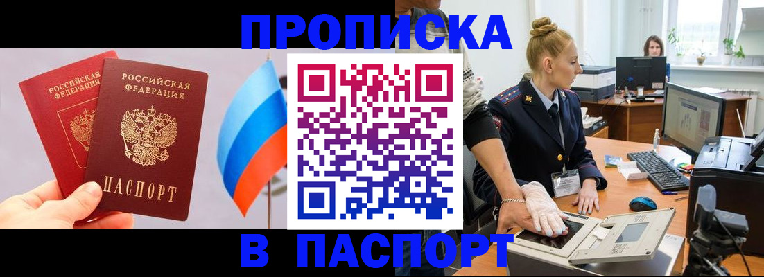прописка для военкомата в Алейске