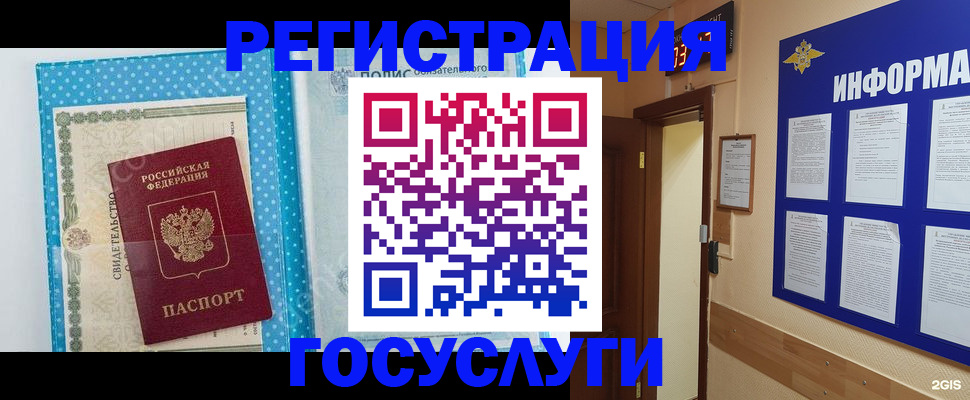 временная регистрация для всех в Алейске